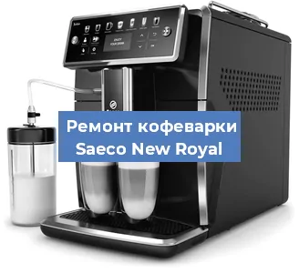Ремонт клапана на кофемашине Saeco New Royal в Челябинске